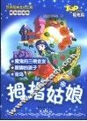 拇指姑娘  彩绘注音版 封面