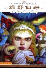 绿野仙踪 封面