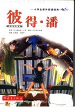 彼得·潘 电子书封面