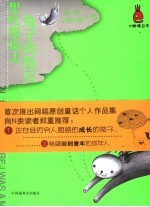 想吃熊猫去兔子的饭店 封面