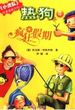 疯狂假期 封面