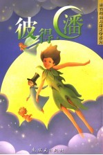 彼得·潘 封面
