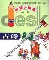 古诗80首 电子书封面
