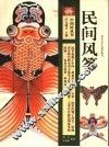 民间风筝 封面