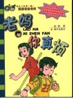 老妈你真烦 封面