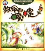 救命的喷嚏 封面