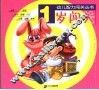 1岁闯关 封面