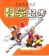 科学起步 封面