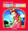 彩图世界名著·历险篇  爱丽丝梦游仙境 封面