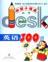 英语300词 封面