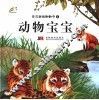 学习游戏翻翻书  4  动物宝宝 封面