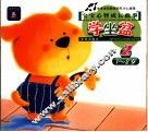 宝宝心智成长故事  学坐盆 封面