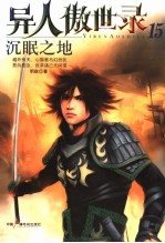 沉眠之地 封面