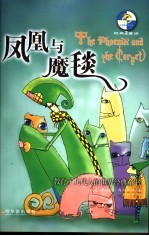 凤凰与魔毯 电子书封面