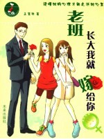 老班，长大我就嫁给你 封面