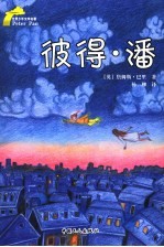 彼得·潘 电子书封面