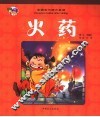 火药 封面