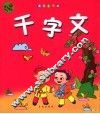 千字文 封面