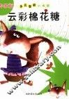 云彩棉花糖 封面