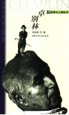 卓别林 封面