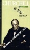 丘吉尔  第2版 封面