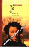 普希金 封面