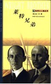莱特兄弟 封面
