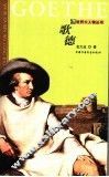 歌德 封面