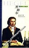 黑格尔  第2版 封面