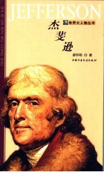 杰斐逊 封面