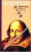 莎士比亚  第2版 封面