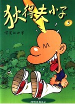 狄得夫小子 封面