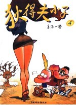 狄得夫小子 封面