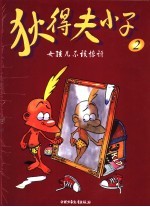 狄得夫小子 封面