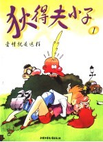 狄得夫小子 封面