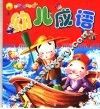 幼儿成语 封面