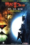 纳尼亚传奇  狮子、女巫、魔衣橱  寻找狮王阿斯兰 封面