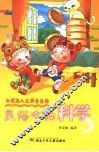 民俗中的科学 封面