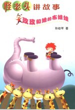 玫玫和她的布娃娃 封面