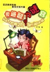 卡通智力谜宫 封面