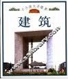 小小孩大开眼界  建筑 封面