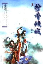 柠香倾城 封面
