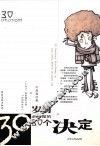 30岁前必须做的30个决定 封面