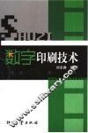 数字印刷技术 封面