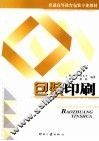 包装印刷 封面