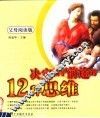决定孩子前途的12种思维 封面
