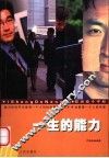 一生的能力 封面