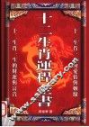 十二生肖运程全书 封面