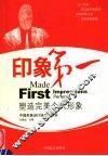 印象第一  塑造完美个人形象 封面