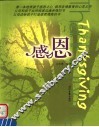 感恩 封面